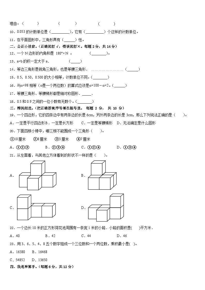 魏縣2022-2023學年四年級數(shù)學第二學期期末調研試題含答案第2頁