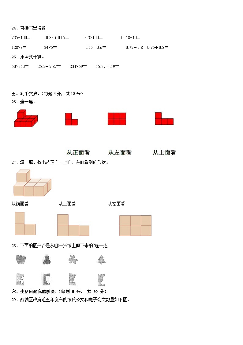 魏縣2022-2023學年四年級數(shù)學第二學期期末調研試題含答案第3頁