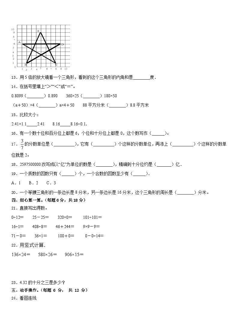 驻马店市遂平县2022-2023学年数学四年级第二学期期末预测试题含答案第2页
