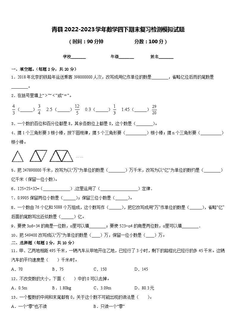 青县2022-2023学年数学四下期末复习检测模拟试题含答案01
