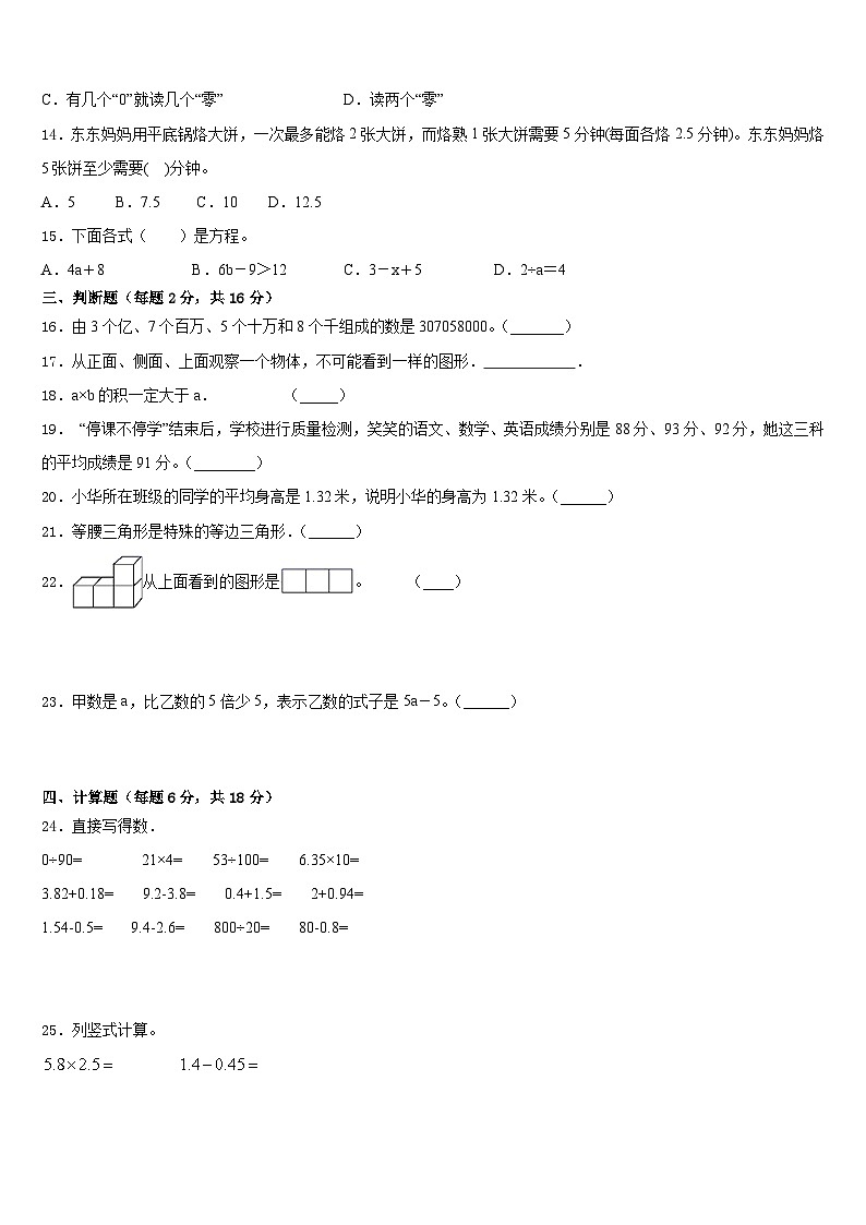 青县2022-2023学年数学四下期末复习检测模拟试题含答案02