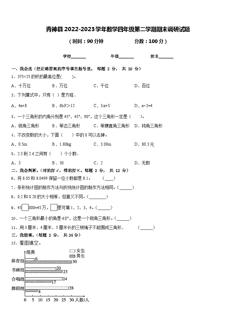 青神县2022-2023学年数学四年级第二学期期末调研试题含答案第1页