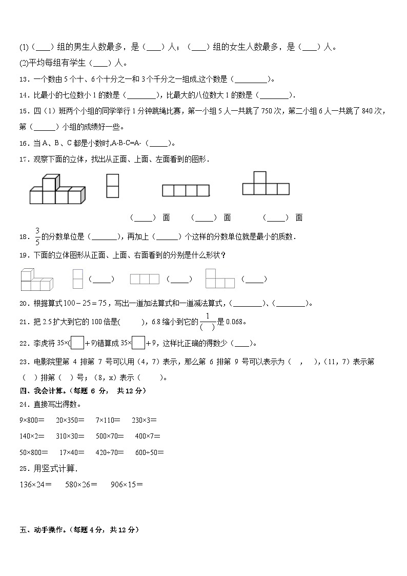 青神县2022-2023学年数学四年级第二学期期末调研试题含答案第2页