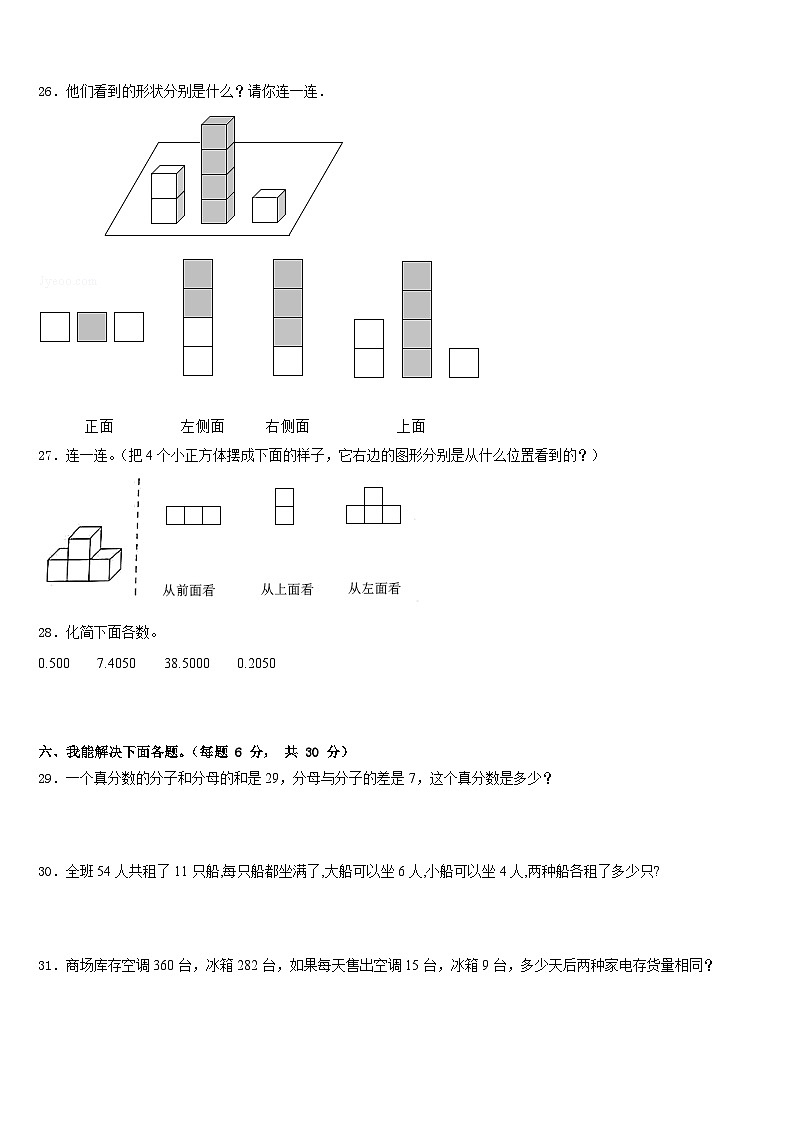 青神县2022-2023学年数学四年级第二学期期末调研试题含答案第3页