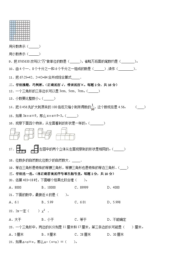 青铜峡市2022-2023学年四下数学期末质量跟踪监视试题含答案第2页