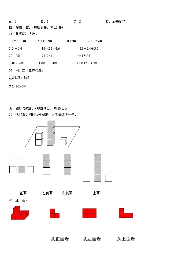 青铜峡市2022-2023学年四下数学期末质量跟踪监视试题含答案第3页