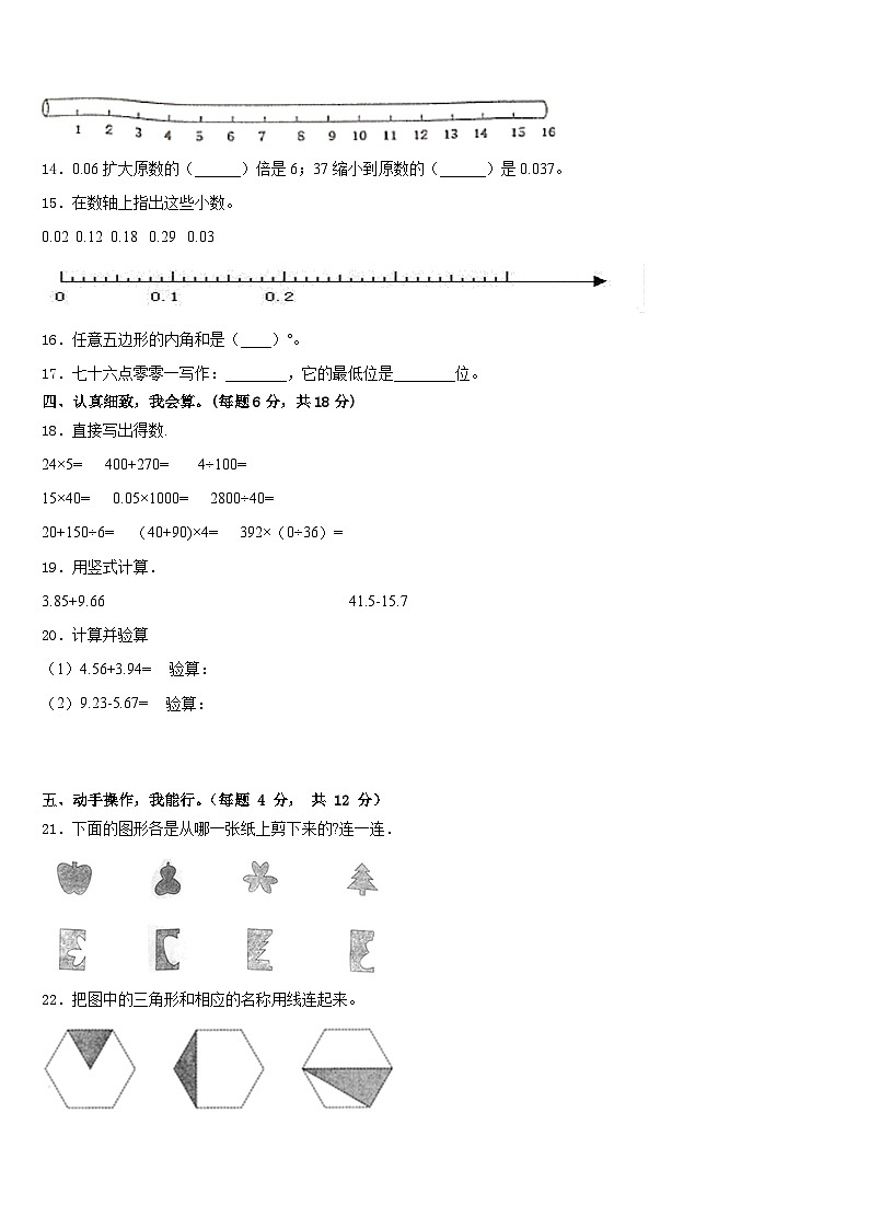 顺昌县2022-2023学年四下数学期末综合测试模拟试题含答案第2页