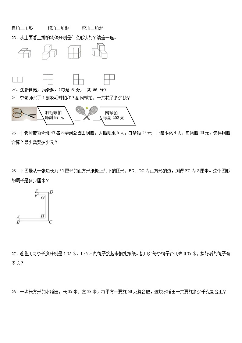 顺昌县2022-2023学年四下数学期末综合测试模拟试题含答案第3页