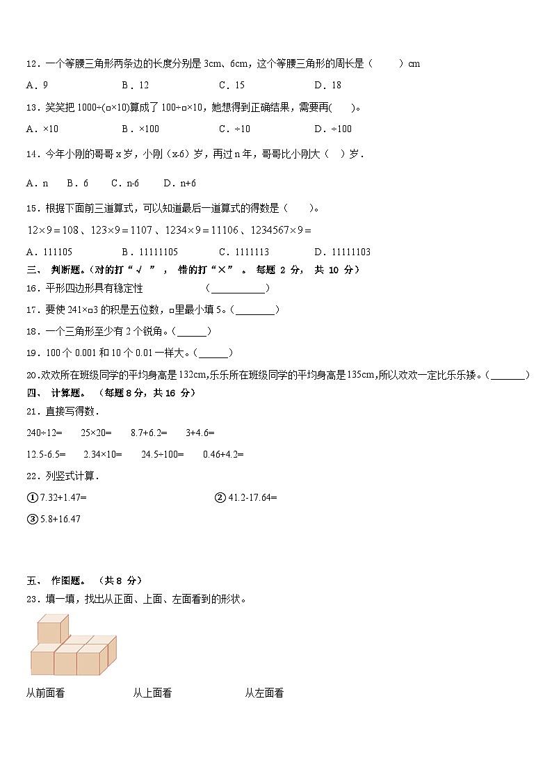 韶关市曲江区2022-2023学年数学四下期末质量检测模拟试题含答案02
