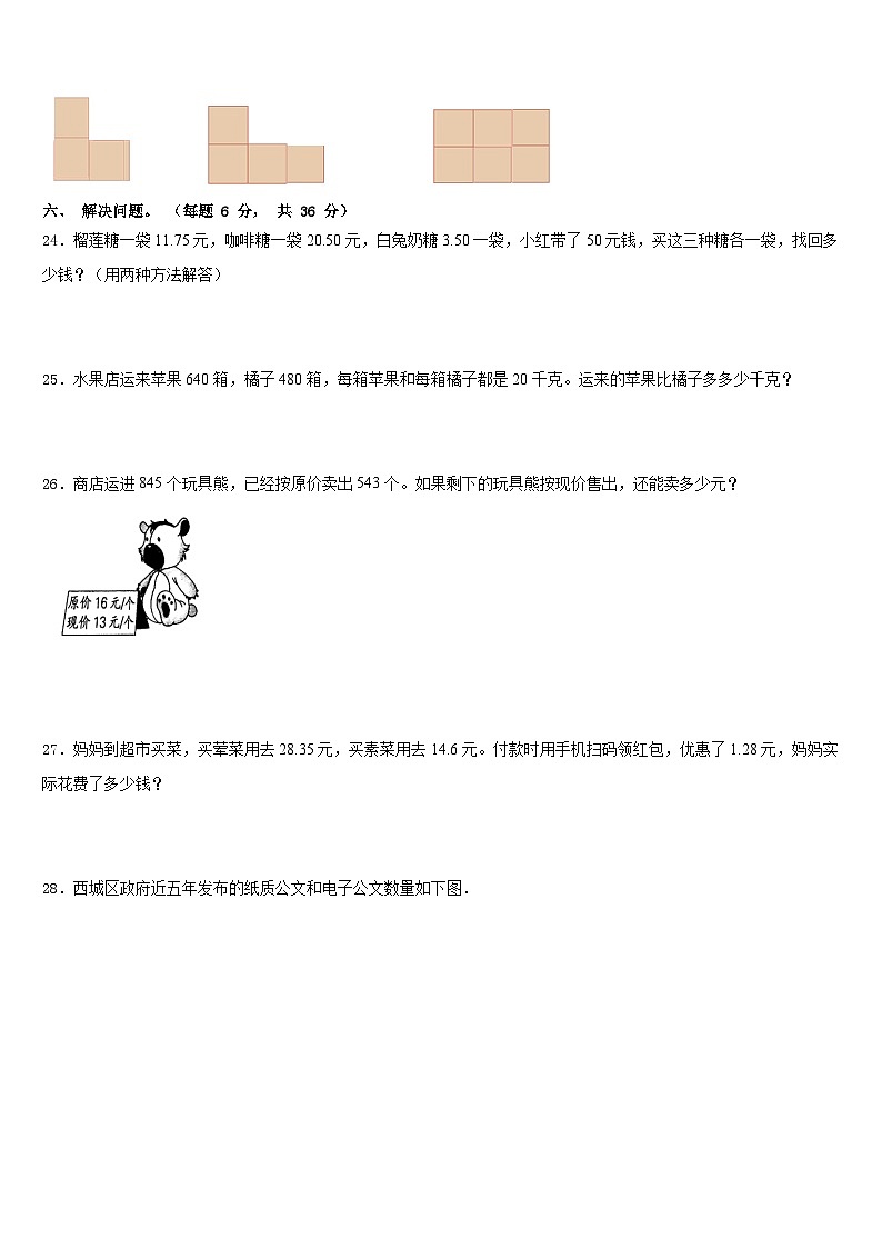 韶关市曲江区2022-2023学年数学四下期末质量检测模拟试题含答案03
