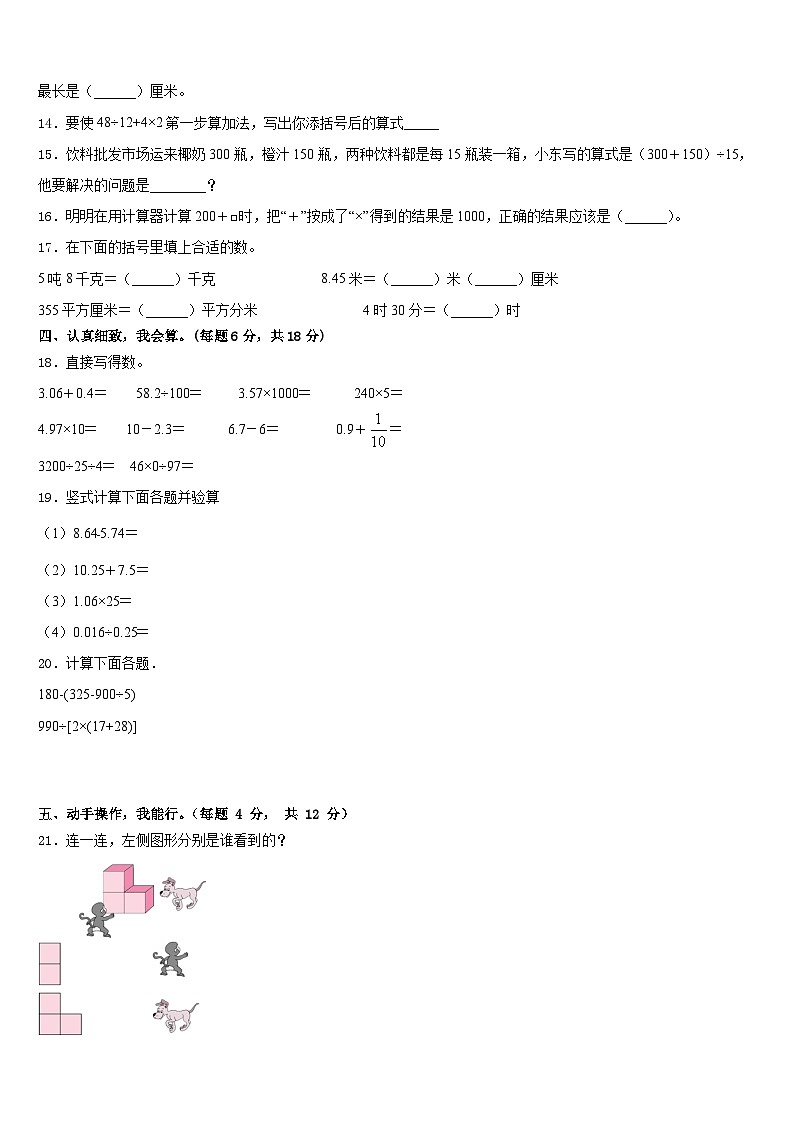 青田县2022-2023学年四年级数学第二学期期末学业质量监测模拟试题含答案第2页
