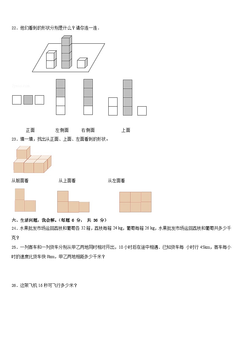 青田县2022-2023学年四年级数学第二学期期末学业质量监测模拟试题含答案第3页