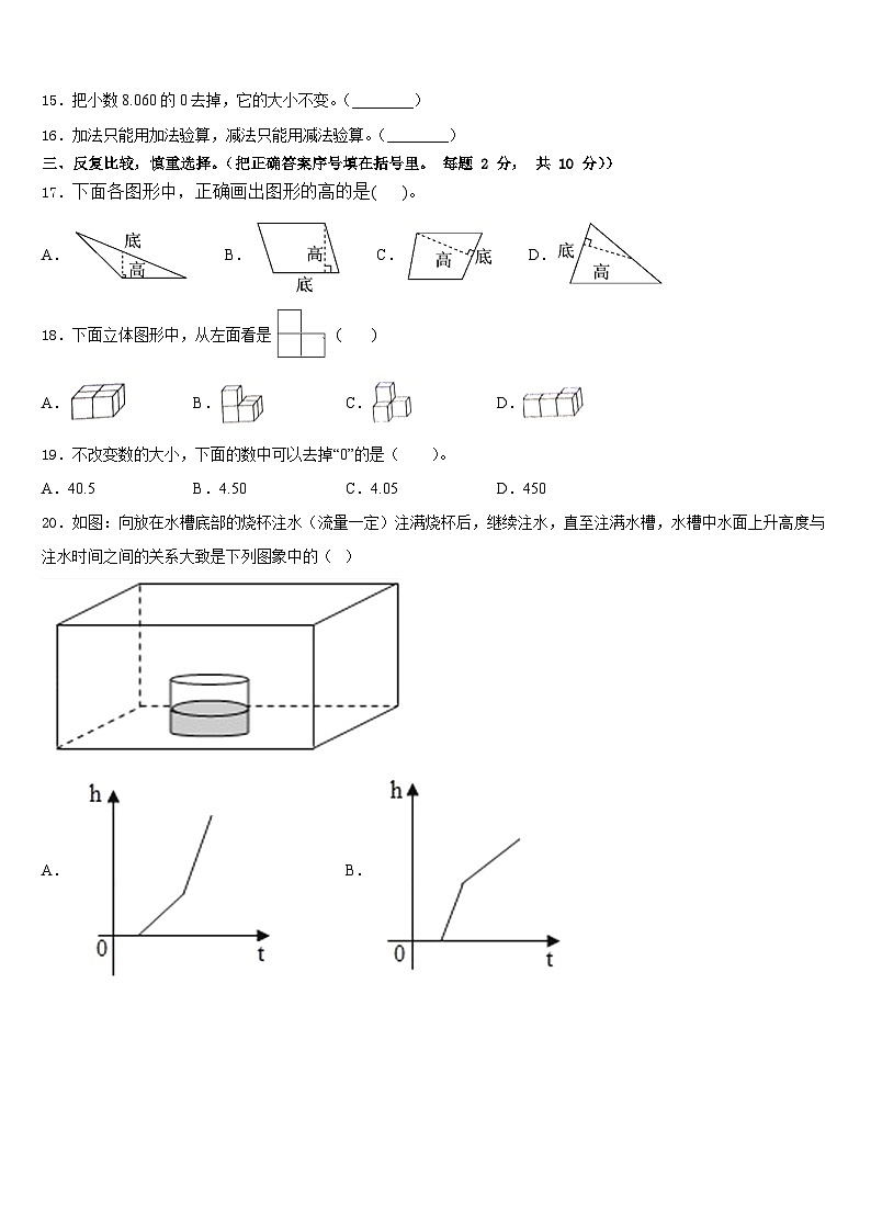 随州市曾都区2022-2023学年四下数学期末预测试题含答案第2页