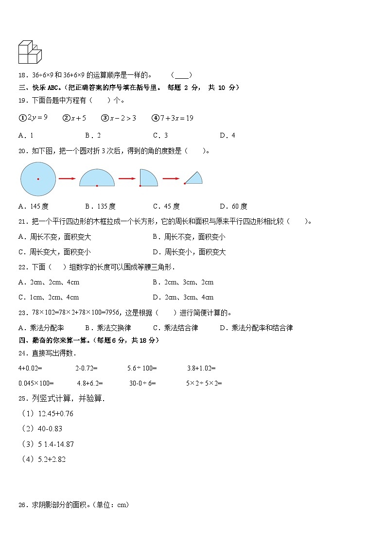 鹤岗市2022-2023学年数学四年级第二学期期末达标检测模拟试题含答案第2页