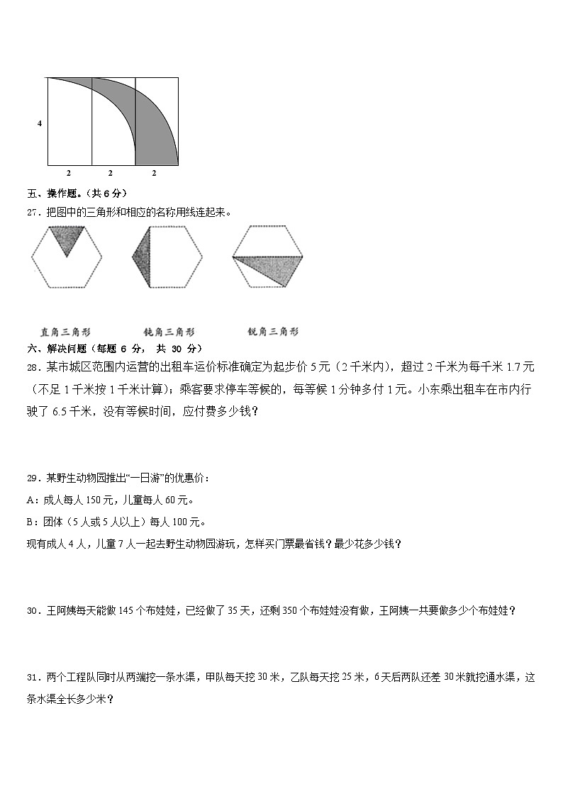 鹤岗市2022-2023学年数学四年级第二学期期末达标检测模拟试题含答案第3页