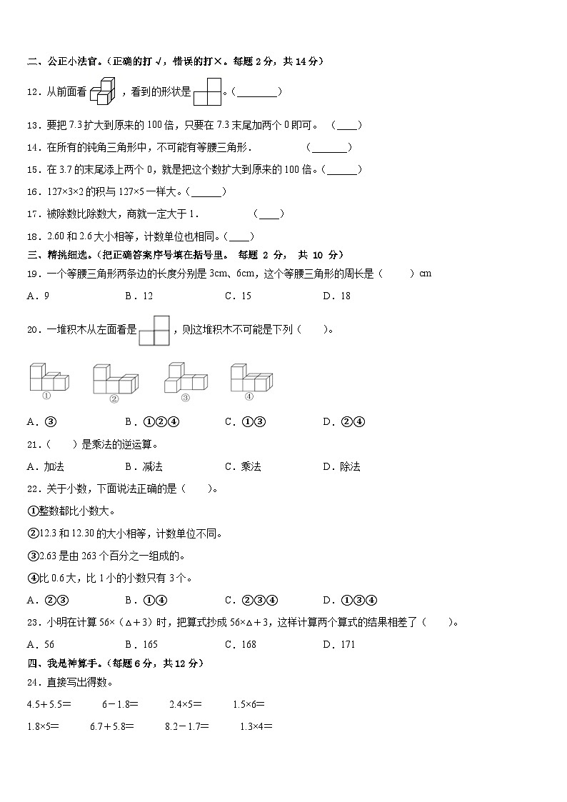 黑龙江省哈尔滨市木兰县小学2022-2023学年四下数学期末统考试题含答案第2页