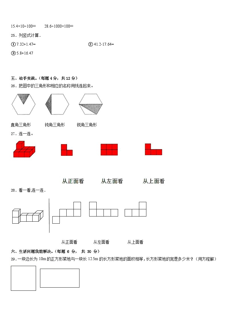 黑龙江省哈尔滨市木兰县小学2022-2023学年四下数学期末统考试题含答案第3页