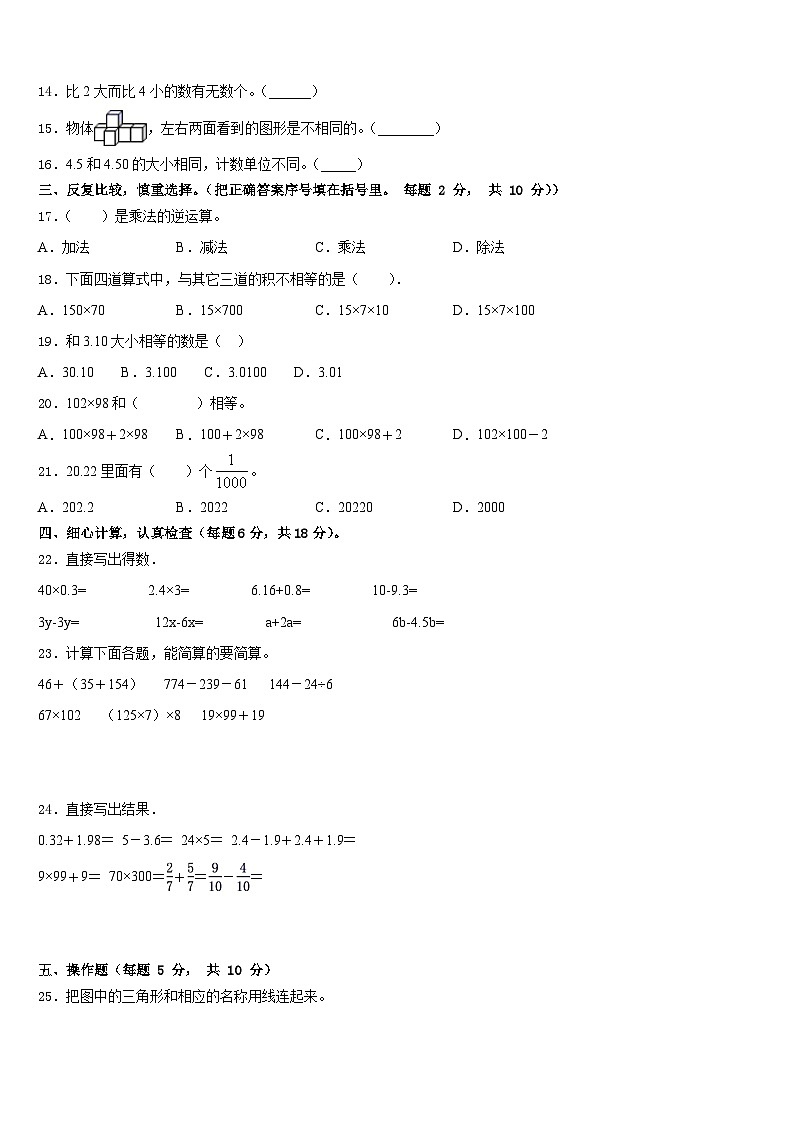 黑龙江省哈尔滨市尚志市2022-2023学年数学四下期末复习检测模拟试题含答案第2页