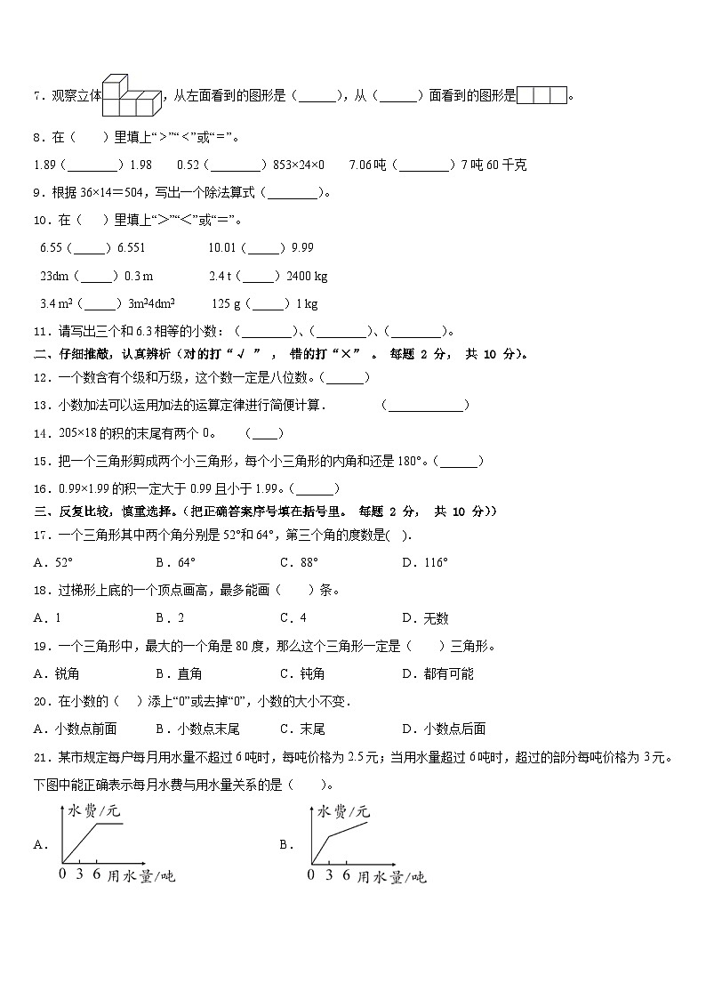 黑龙江省佳木斯市2022-2023学年数学四下期末复习检测模拟试题含答案第2页