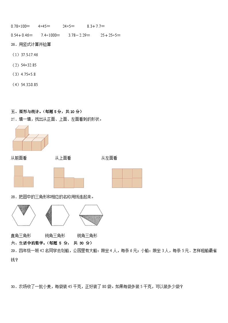 黑龙江省佳木斯市郊区2022-2023学年四年级数学第二学期期末质量跟踪监视试题含答案第3页