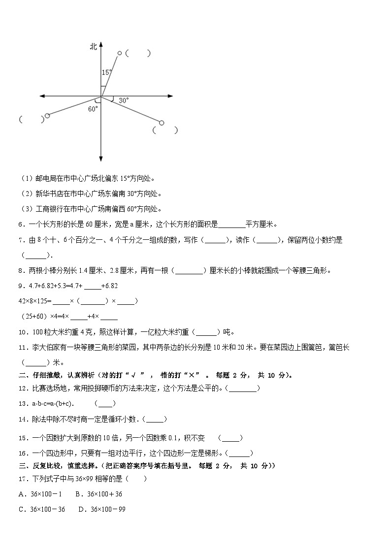 黑龙江省佳木斯市郊区小学2022-2023学年数学四年级第二学期期末达标测试试题含答案第2页