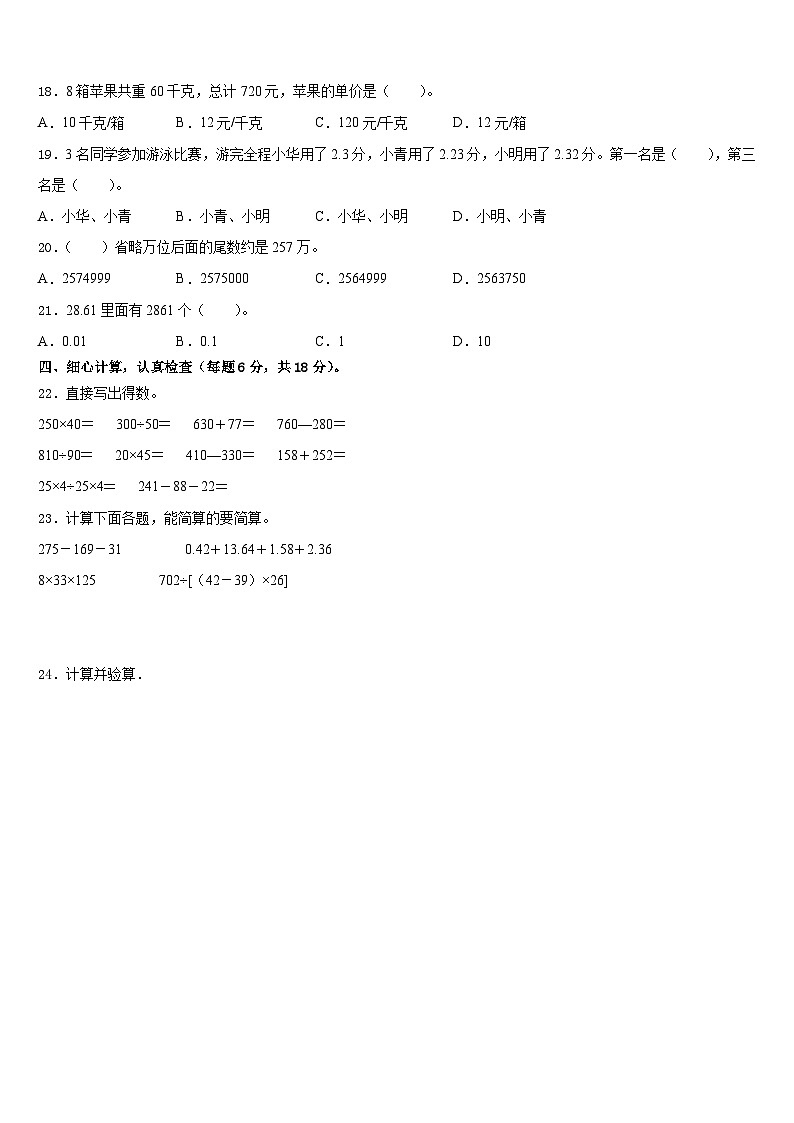 黑龙江省佳木斯市郊区小学2022-2023学年数学四年级第二学期期末达标测试试题含答案第3页