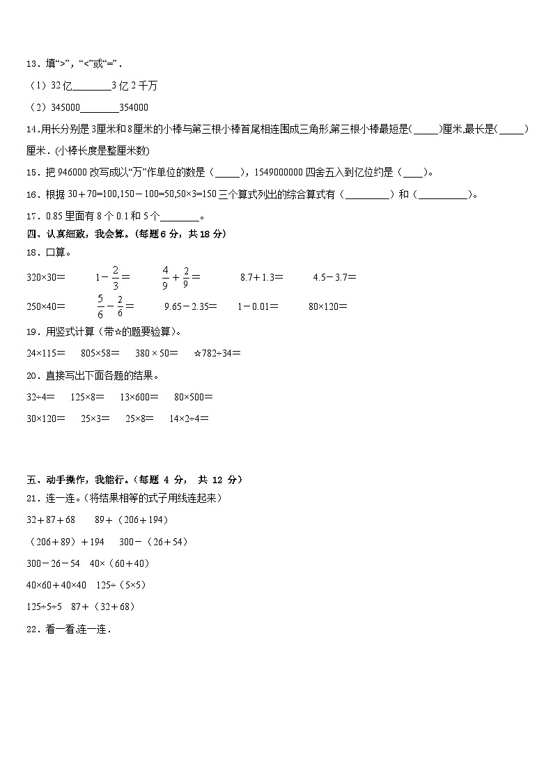 黑龙江省佳木斯市同江市2022-2023学年四下数学期末质量跟踪监视试题含答案第2页