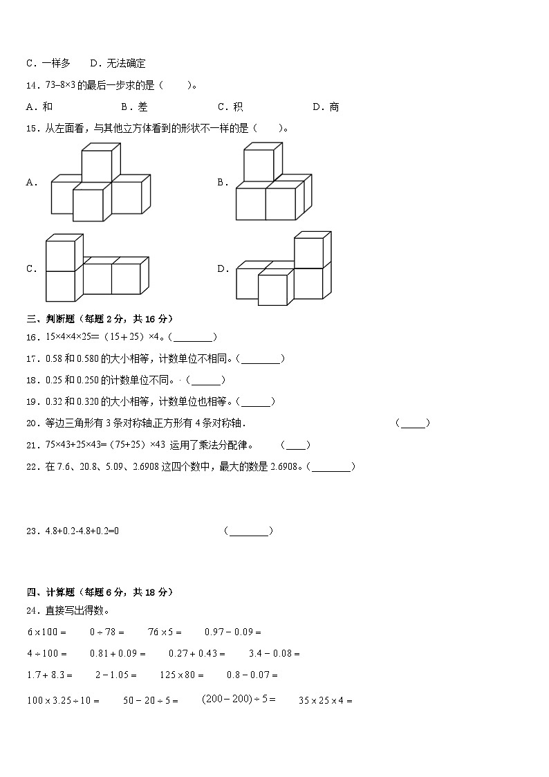 黑龙江省佳木斯市向阳区2022-2023学年四下数学期末检测模拟试题含答案第2页