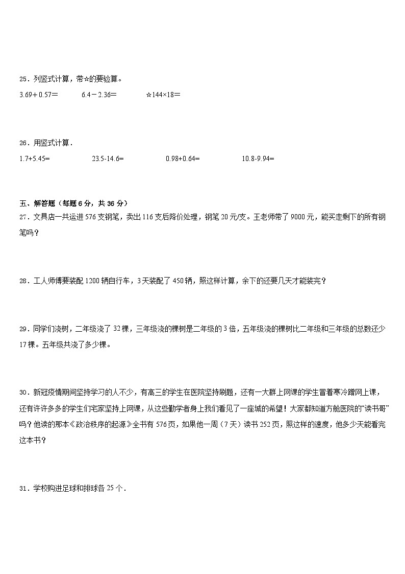 黑龙江省佳木斯市向阳区2022-2023学年四下数学期末检测模拟试题含答案第3页