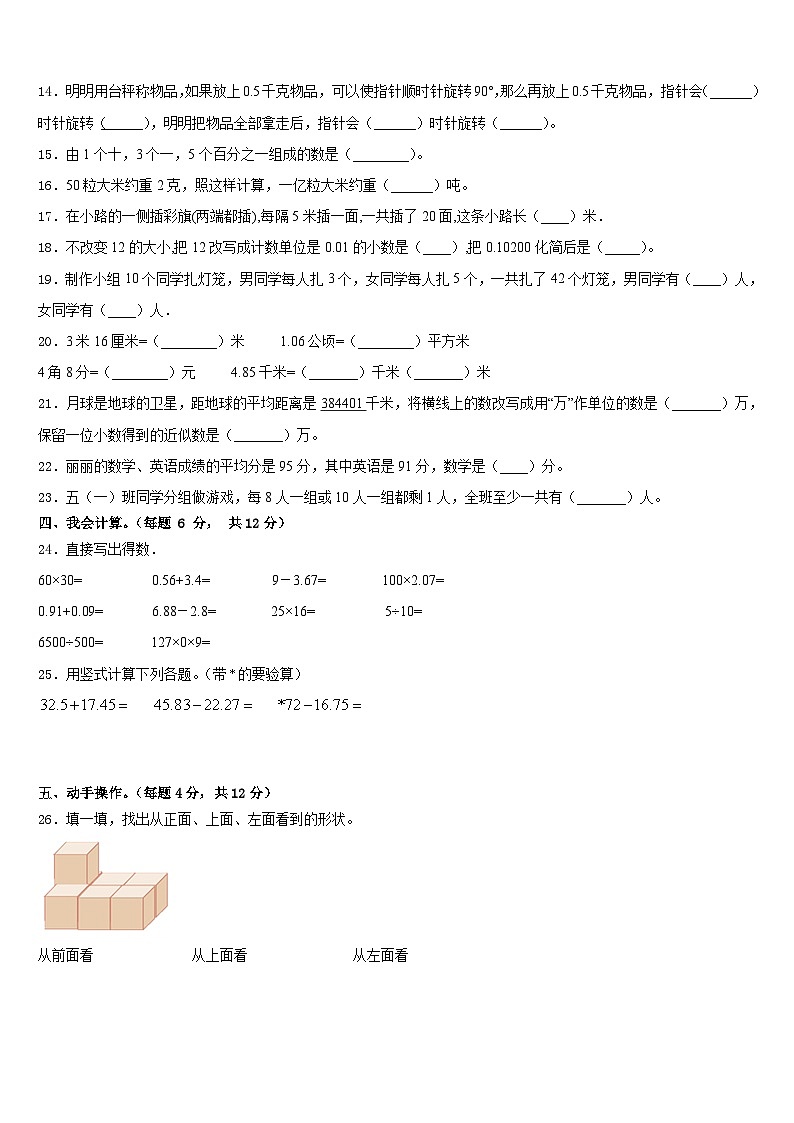 黑龙江省双鸭山市尖山区2022-2023学年数学四年级第二学期期末监测试题含答案第2页