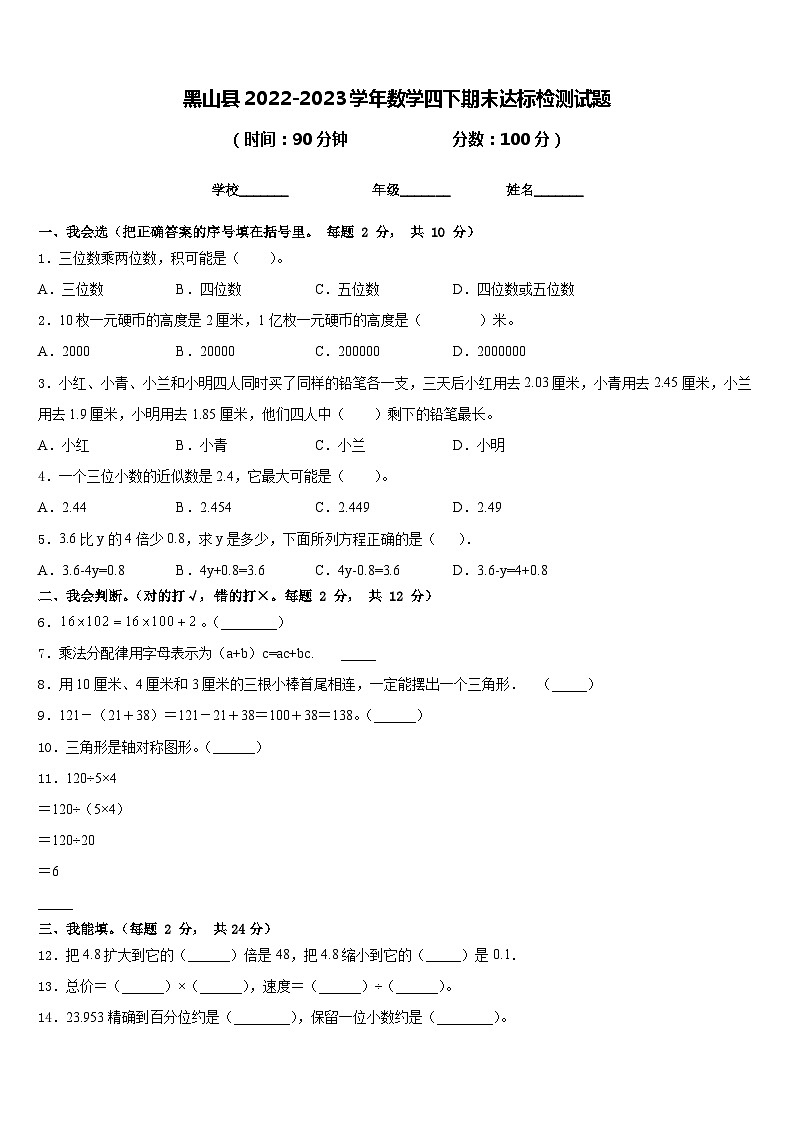 黑山县2022-2023学年数学四下期末达标检测试题含答案第1页