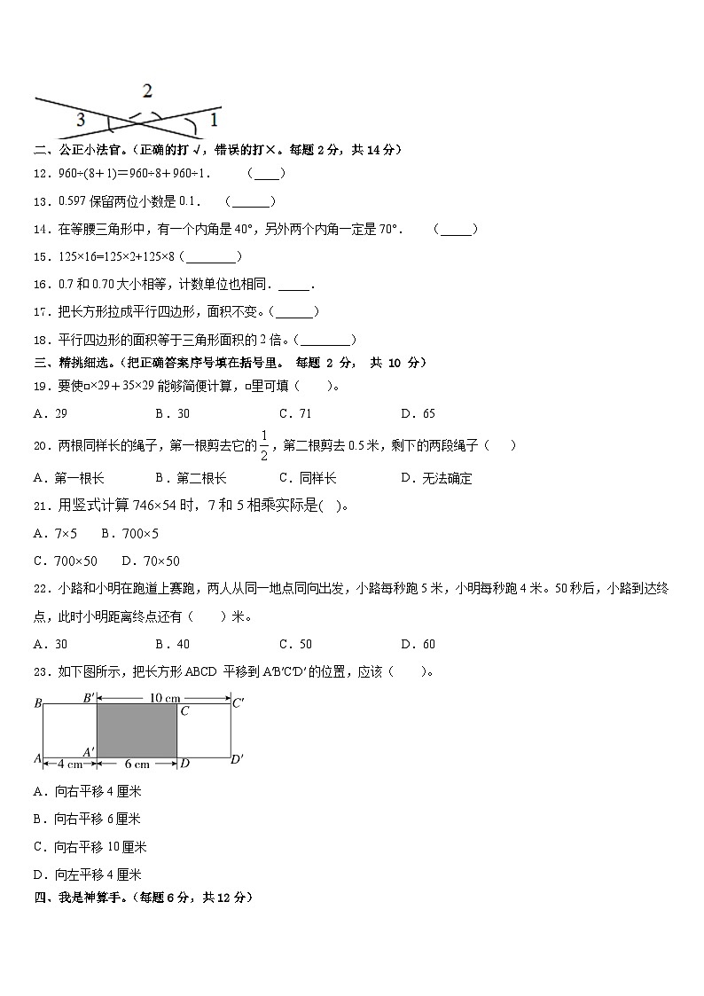 黑水縣2022-2023學(xué)年四下數(shù)學(xué)期末復(fù)習(xí)檢測(cè)模擬試題含答案第2頁(yè)
