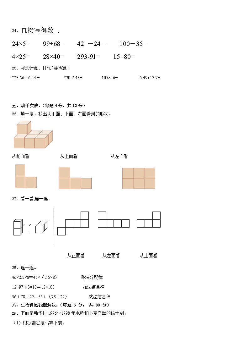 黑水縣2022-2023學(xué)年四下數(shù)學(xué)期末復(fù)習(xí)檢測(cè)模擬試題含答案第3頁(yè)