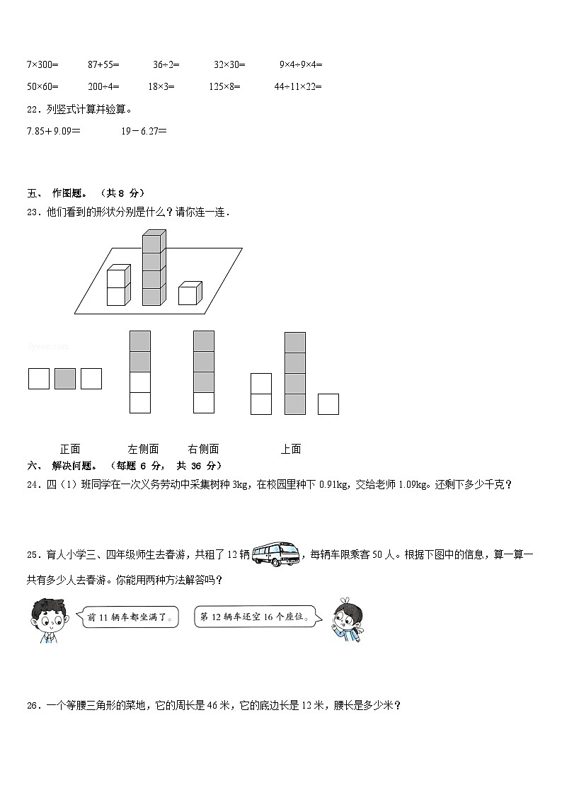 黄山市屯溪区2022-2023学年四下数学期末经典模拟试题含答案第3页