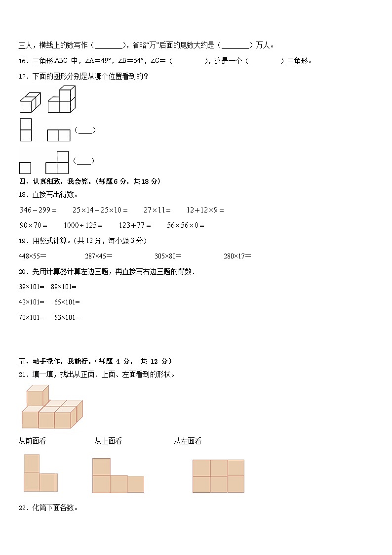 遂宁市2022-2023学年四下数学期末学业水平测试模拟试题含答案第2页