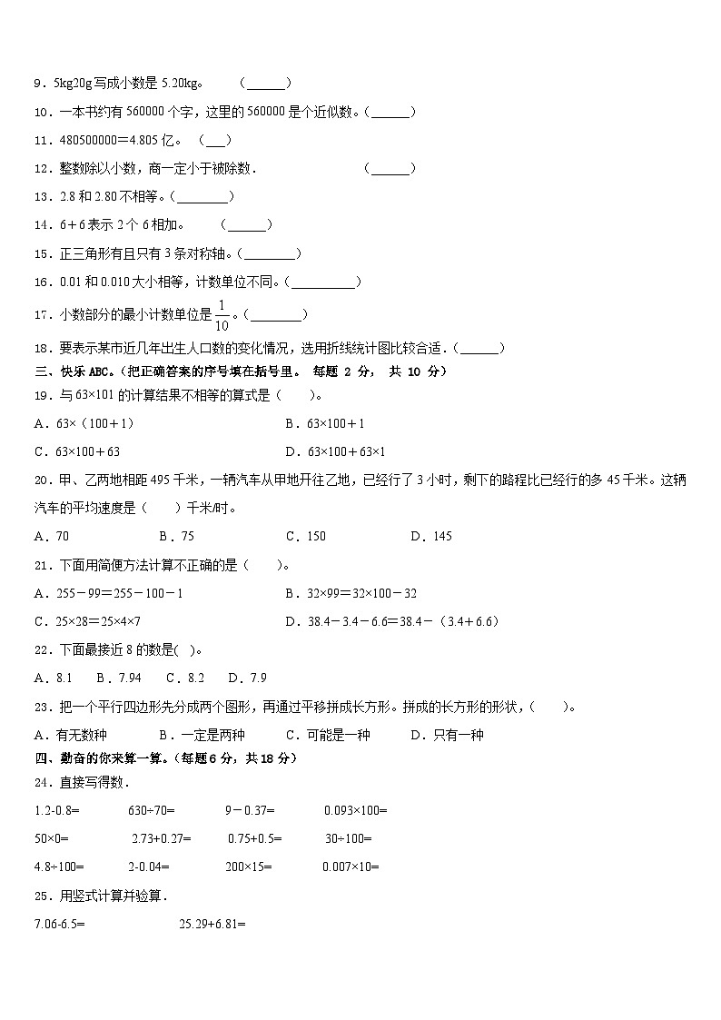 重庆市江北区2022-2023学年四下数学期末学业水平测试模拟试题含答案第2页