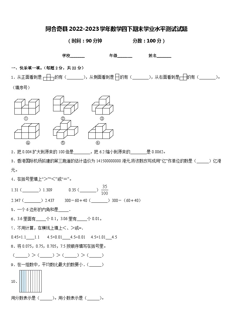 阿合奇县2022-2023学年数学四下期末学业水平测试试题含答案第1页