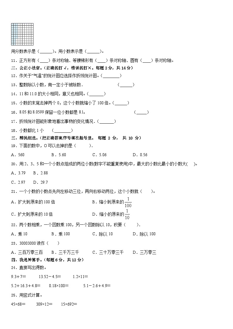 阿合奇县2022-2023学年数学四下期末学业水平测试试题含答案第2页