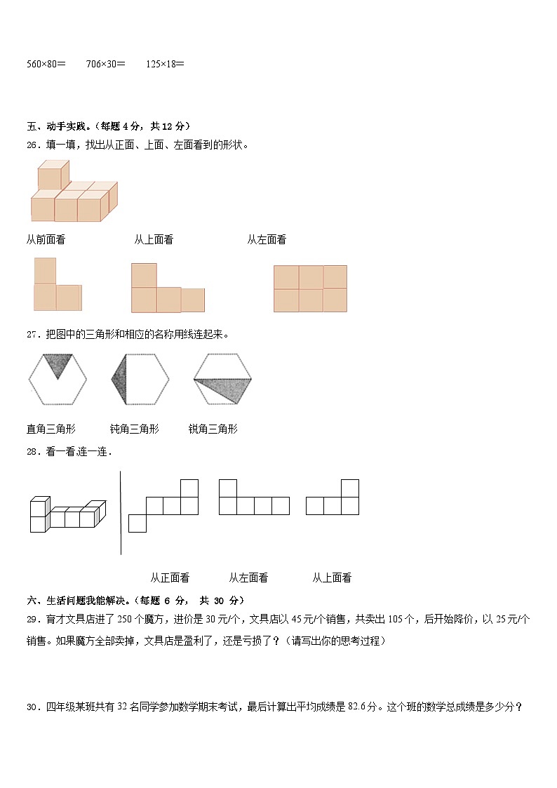 阿合奇县2022-2023学年数学四下期末学业水平测试试题含答案第3页