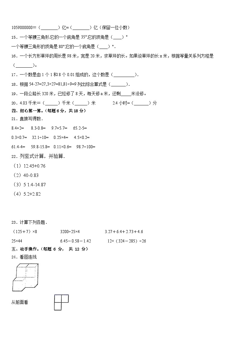 辽宁省沈阳市沈河区2022-2023学年数学四年级第二学期期末学业水平测试试题含答案第2页