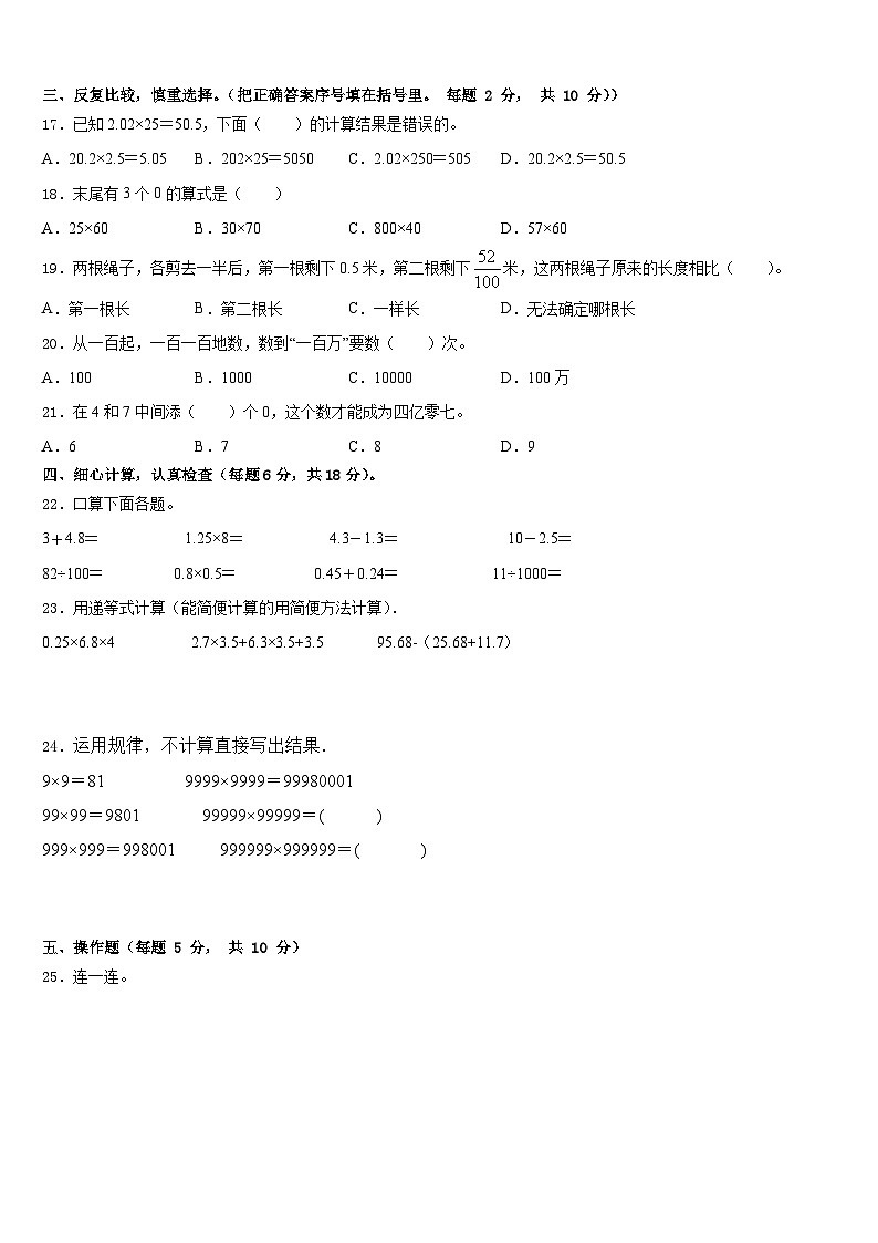 遂川县2022-2023学年四下数学期末学业水平测试模拟试题含答案第2页