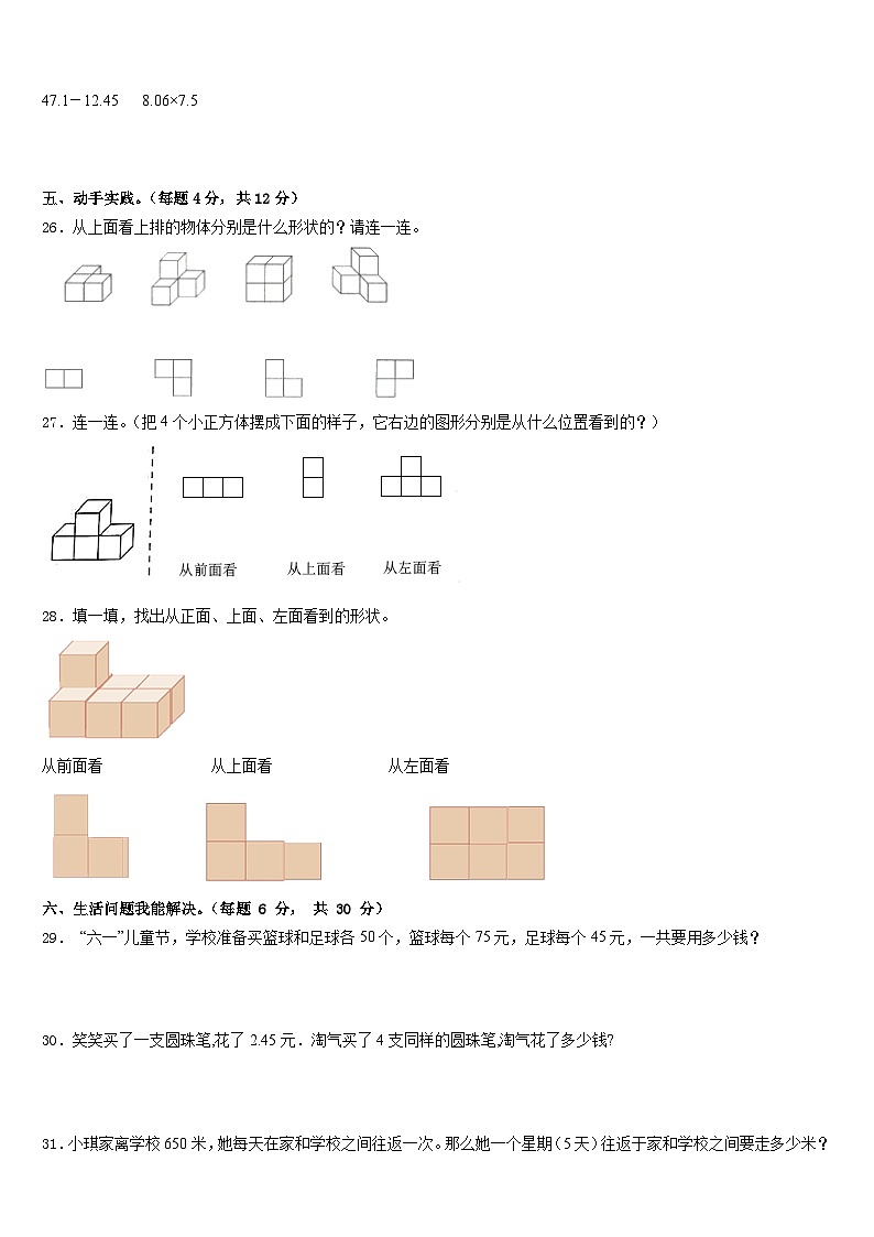 鞍山市铁西区2022-2023学年四年级数学第二学期期末学业水平测试试题含答案第3页