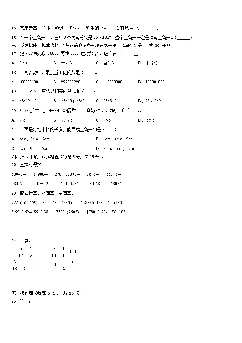 青海省黄南藏族自治州2022-2023学年数学四年级第二学期期末学业水平测试模拟试题含答案第2页