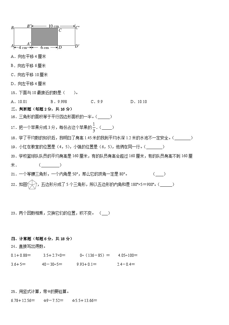 黑龙江省大庆市林甸县2022-2023学年数学四下期末学业质量监测模拟试题含答案第2页