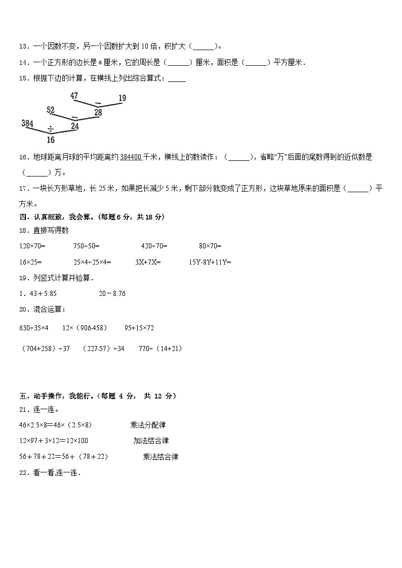 黑龙江省大庆市肇源县2022-2023学年数学四下期末联考试题含答案第2页