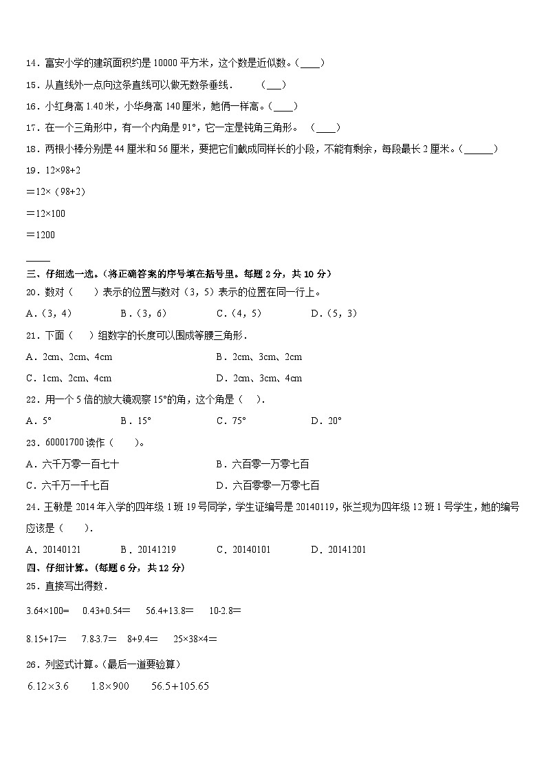 黑龙江省哈尔滨市道里区2022-2023学年数学四年级第二学期期末经典试题含答案第2页
