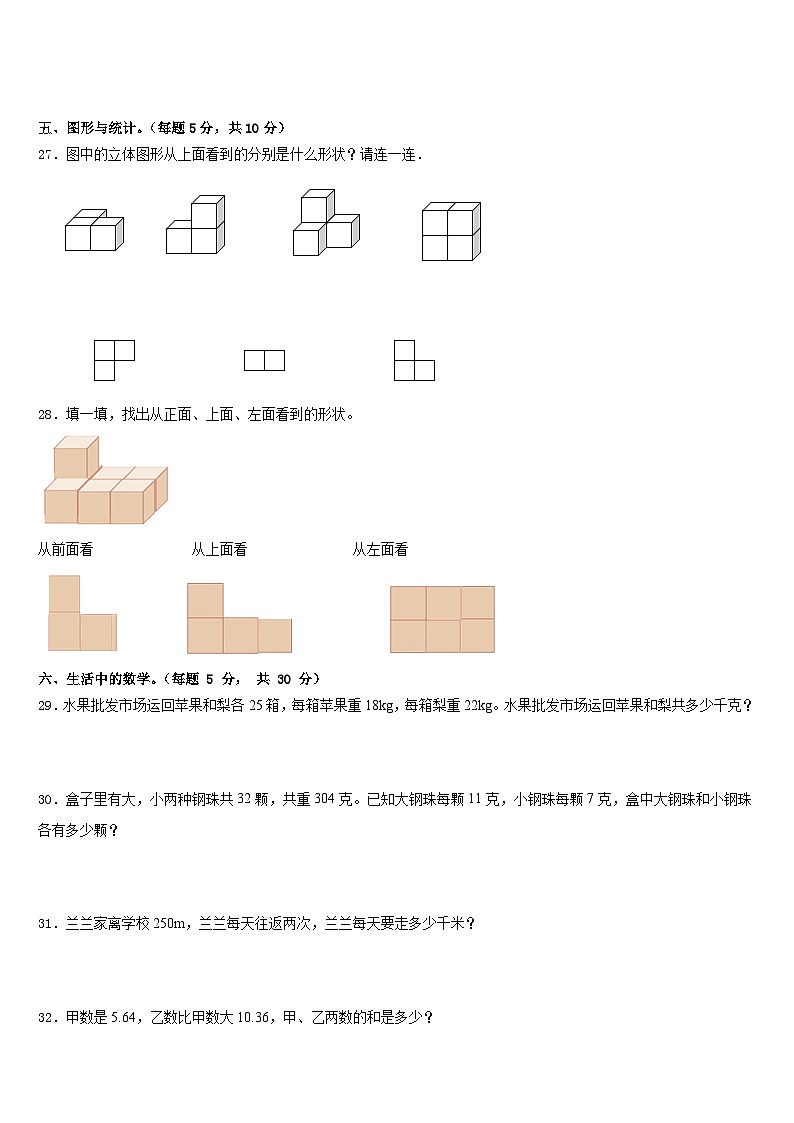黑龙江省哈尔滨市道里区2022-2023学年数学四年级第二学期期末经典试题含答案第3页