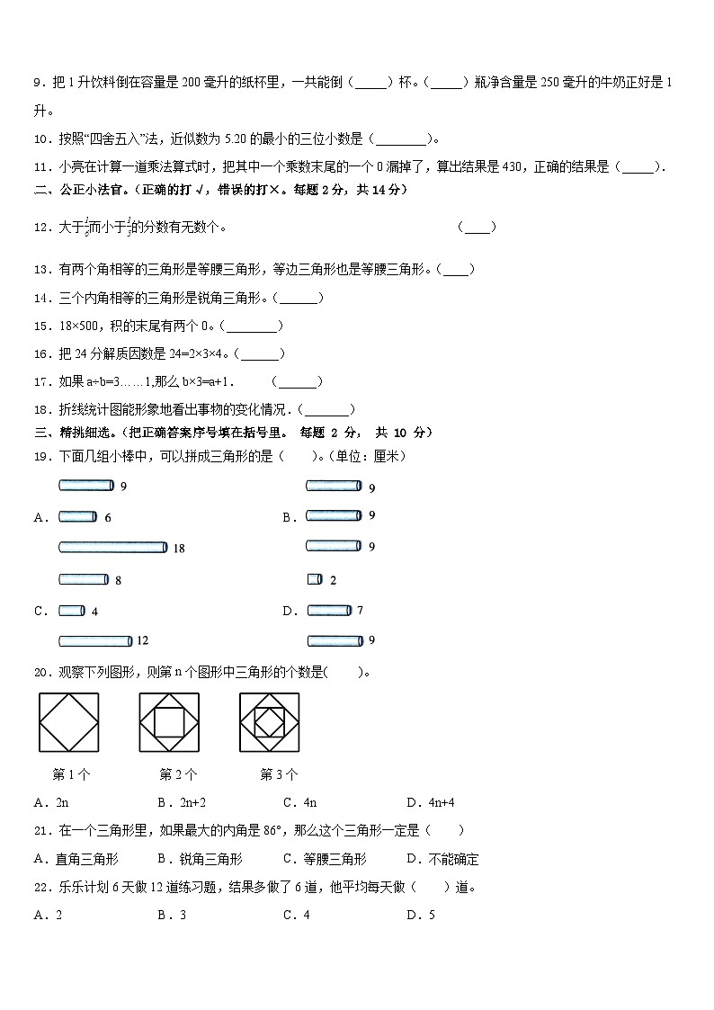 黑龙江省鹤岗市绥滨县2022-2023学年数学四年级第二学期期末达标测试试题含答案第2页