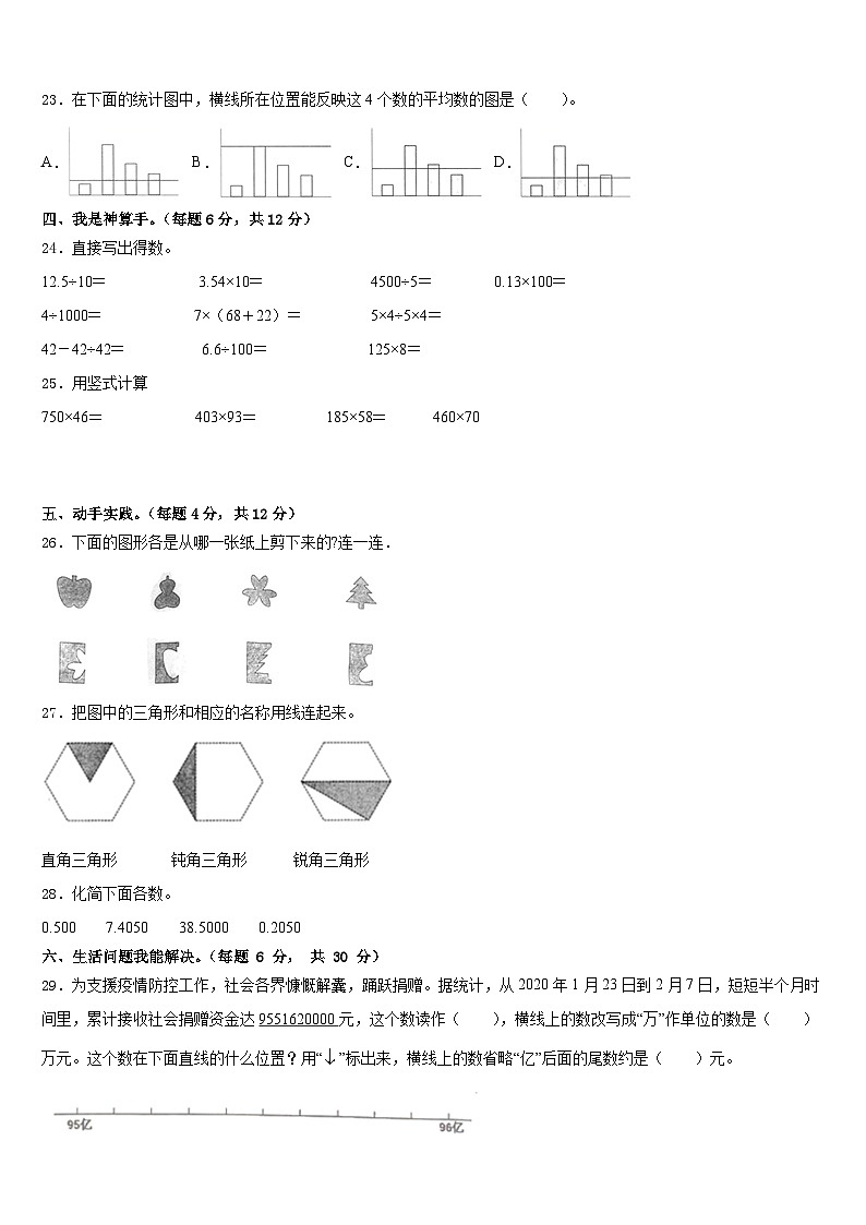 黑龙江省鹤岗市绥滨县2022-2023学年数学四年级第二学期期末达标测试试题含答案第3页