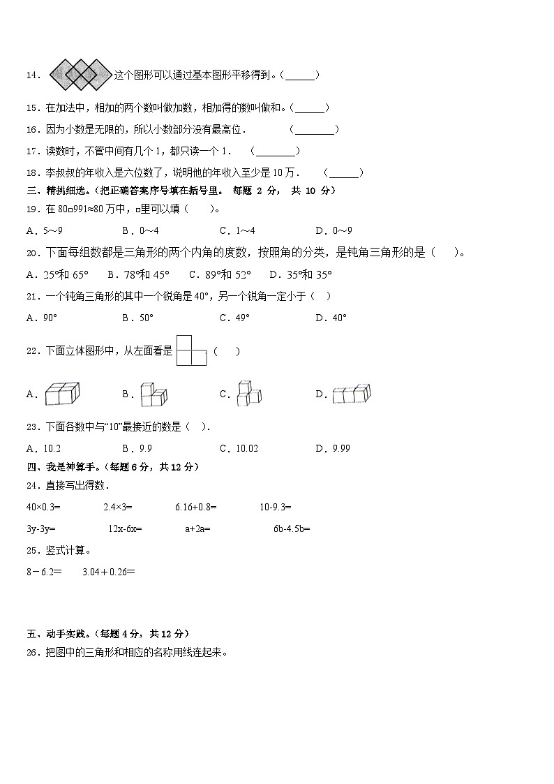 黑龙江省黑河市2022-2023学年数学四年级第二学期期末统考试题含答案02